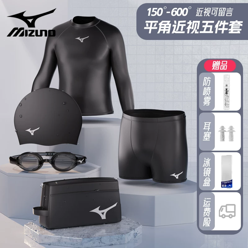 Плавки Mizuno, плавательные штаны, водонепроницаемый плавательный шапка, комплект, оборудование, профессиональная купальная одежда для взрослых, комплект из 3 предметов, мужской стиль, полный комплект
