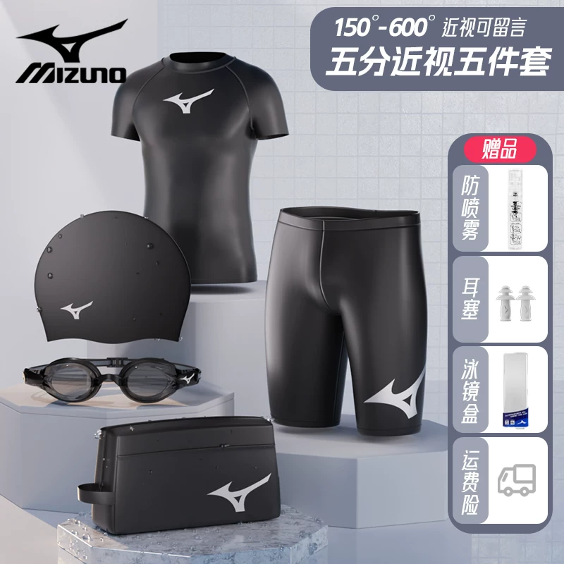 Плавки Mizuno, плавательные штаны, водонепроницаемый плавательный шапка, комплект, оборудование, профессиональная купальная одежда для взрослых, комплект из 3 предметов, мужской стиль, полный комплект
