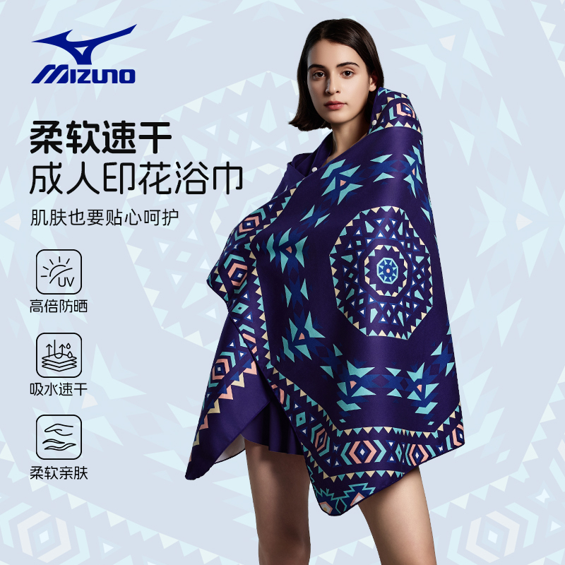 Mizuno Swimming Bath Towel 2025 New Women's Seaside Beach Sun Protection Cloak Adult Quick-Drying Portable Absorbent Towel