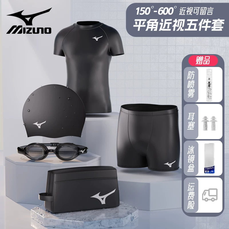 Плавки Mizuno, плавательные штаны, водонепроницаемый плавательный шапка, комплект, оборудование, профессиональная купальная одежда для взрослых, комплект из 3 предметов, мужской стиль, полный комплект