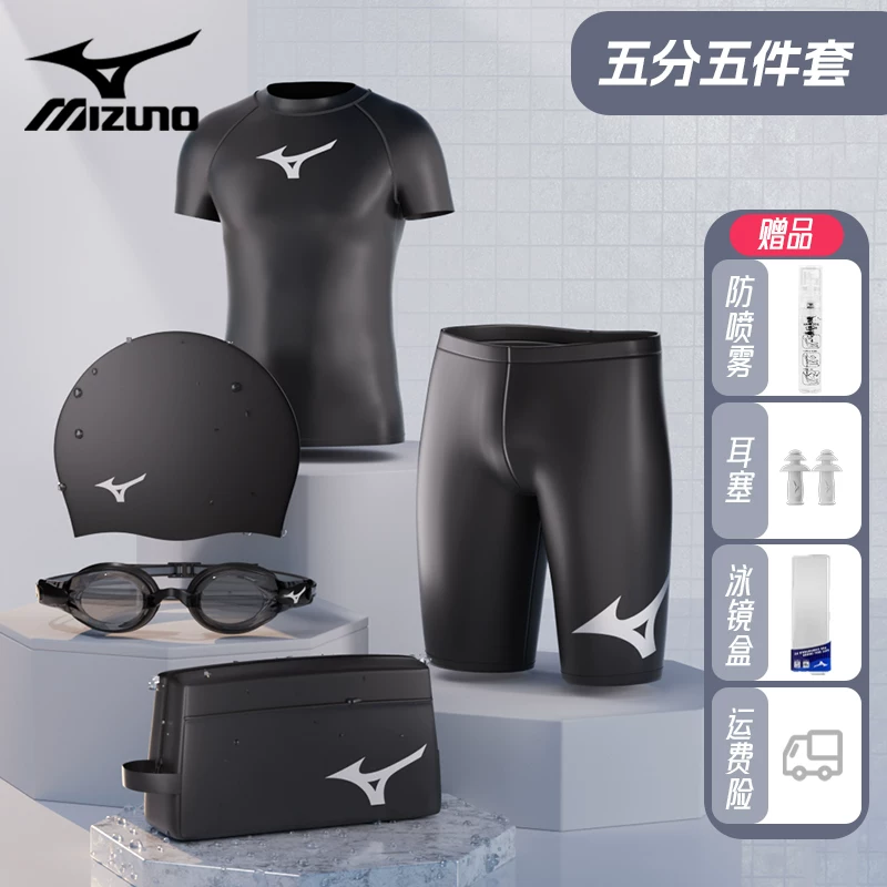 Плавки Mizuno, плавательные штаны, водонепроницаемый плавательный шапка, комплект, оборудование, профессиональная купальная одежда для взрослых, комплект из 3 предметов, мужской стиль, полный комплект