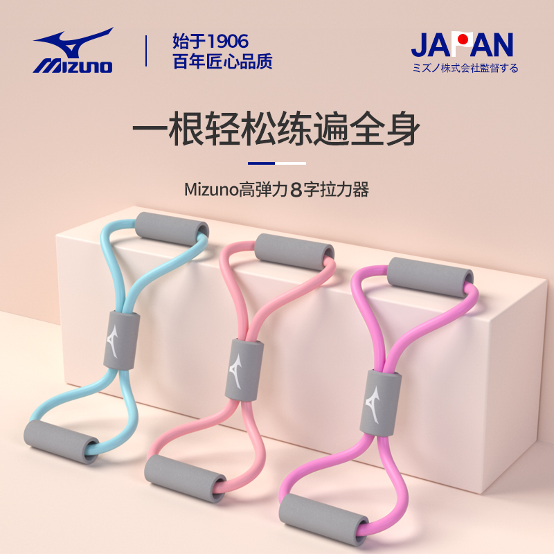 Mizuno 8-character puller female practice open shoulder beauty back home fitness equipment yoga elastic belt stretch pull rope