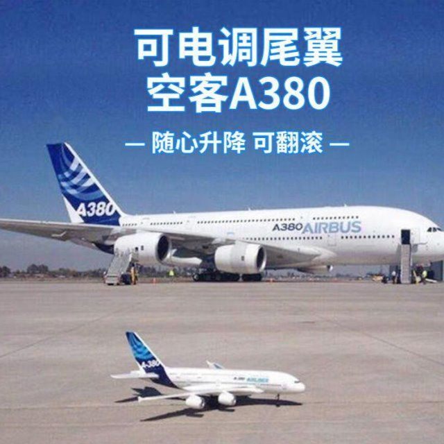 (airliner A380) aerial model remote control aircraft children's toy boys model adult electric drone