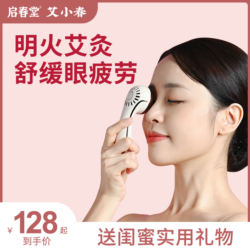 Qichuntang Ai Xiaochun eye and face moxibustion massage instrument hot compress eye protection instrument soothes eye fatigue artifact to remove eye bags