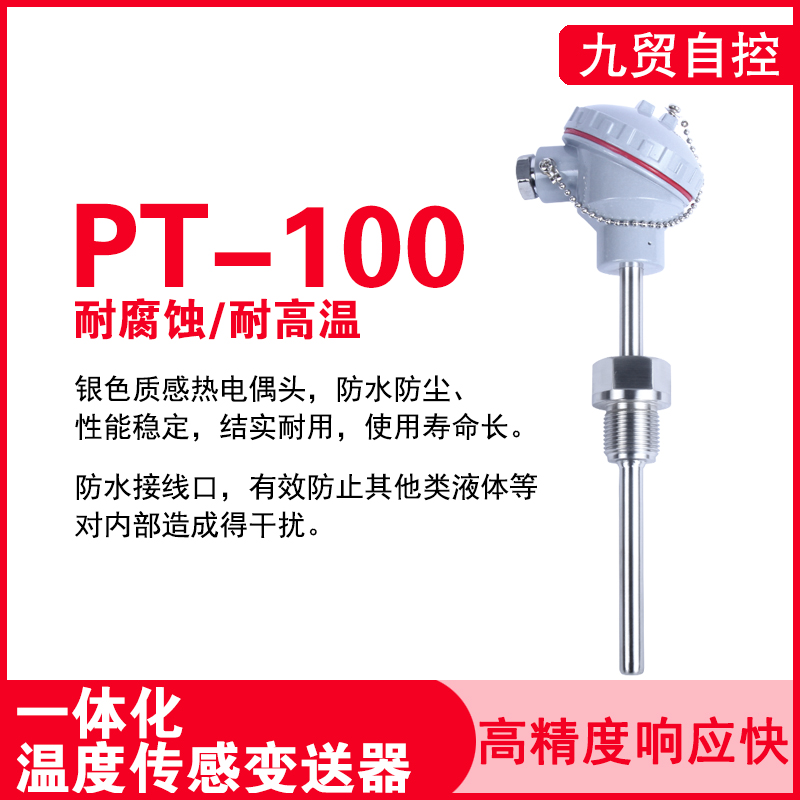 High temperature pt100 temperature sensor wzp-pt100 Thermal resistance probe all-in-one temperature transmitter 4-20ma-Taobao