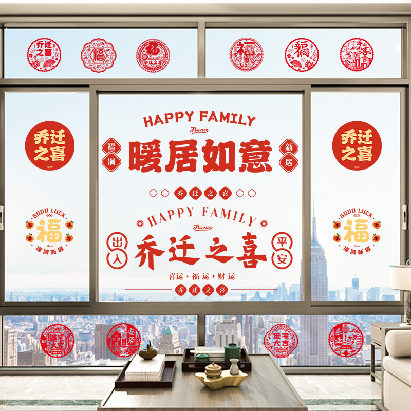 Window static sticker housewarming happy blessing word window glass new house door entering the house good luck decoration and layout supplies
