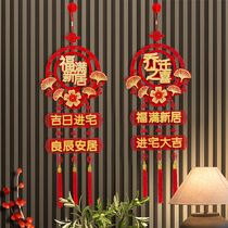 Joe Relocation Happy Decoration Entrance door Pendant Living Room Moving in the Living Room New Residence New Room Entrance To House Ceremony Arrangement Supplies
