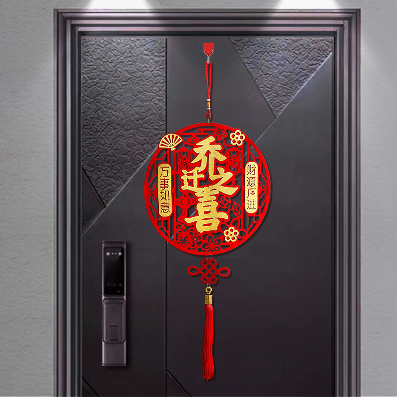 The joy of Qiao's move into the family door Pendant Fu Character decorative door cloth posting and moving new house New house Entrance Ceremony Supplies