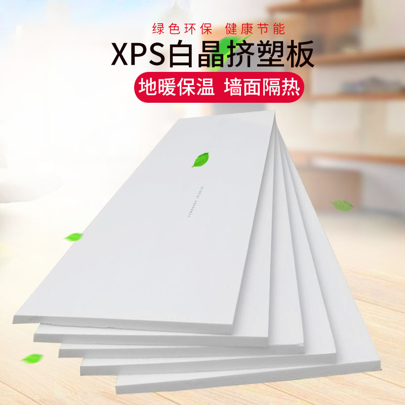 XPS EXTRUDED SHEET WHITE CRYSTAL PLATE HIGH DENSITY GROUND FLOOR EXTERNAL WALL INSULATION BOARD ROOFING FLOOR HEAT SHIELD 0 8-5 CM-TAOBAO