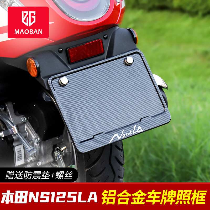Honda ns125la retrofit special license plate Carbon Fiber Motorcycle Rear License Plate Frame Applicable Bay License Plate-Taobao