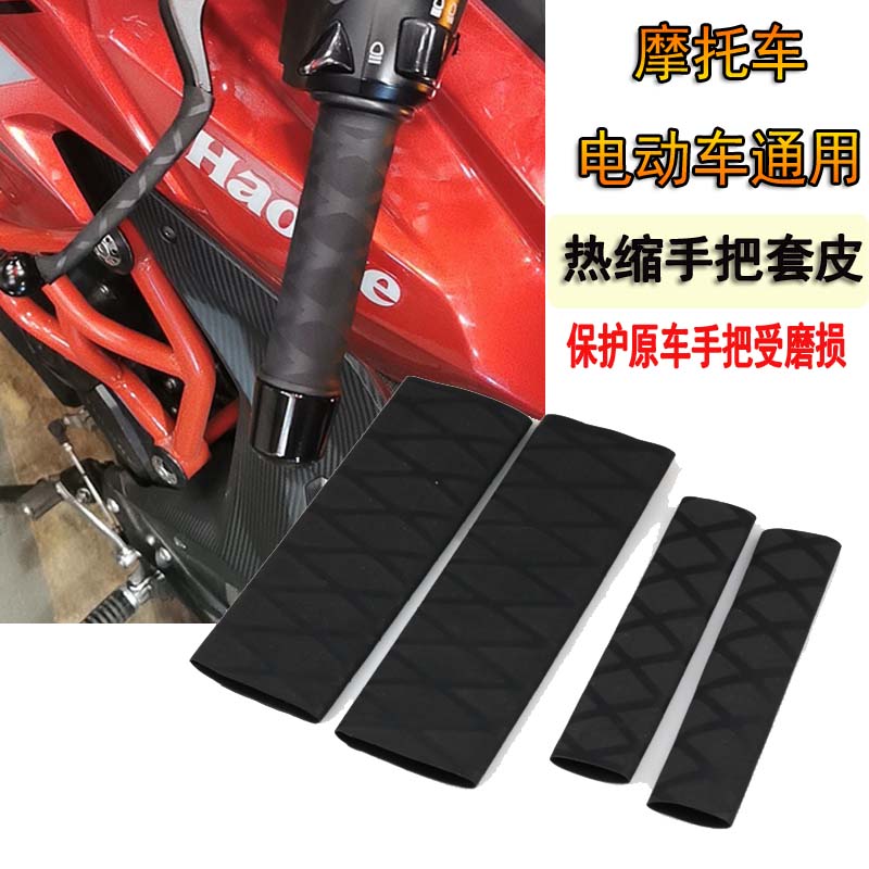 Motorcycle electric driver to rubber UY125 UU crack 125 anti - skid thermal shrinkage hands to modify rubber chocolate i