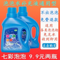 Bubble water supplement liquid bubble machine for children blowing bubble water supplement 500 ml bubble concentrate A