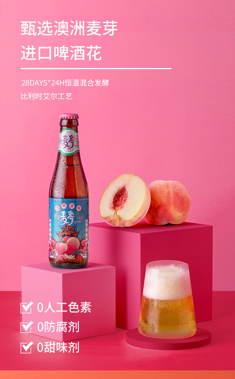 麦亭 果汁精酿啤酒盲盒 330ml*6瓶 图3