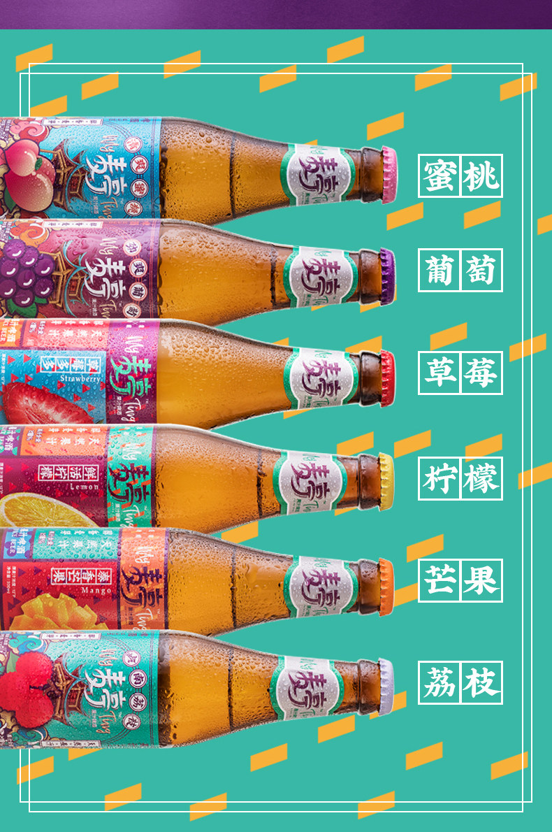 麦亭 果汁精酿啤酒盲盒 330ml*6瓶 图6