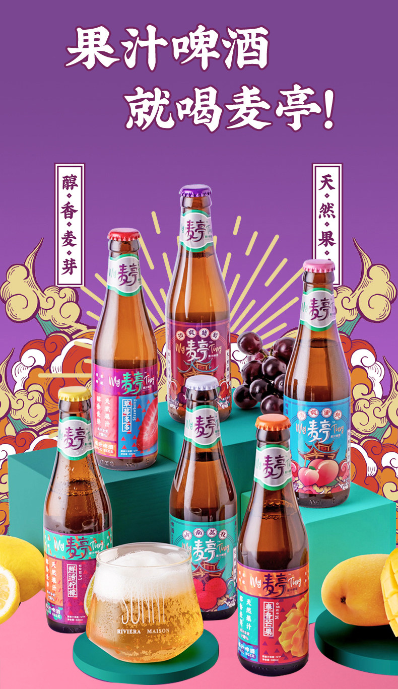 麦亭 果汁精酿啤酒盲盒 330ml*6瓶 图2