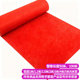Zhenai Red Carpet Disposable Wedding Storefront Opening Wedding Exhibition Stage Wedding Celebration Red Carpet Thickened Non-Slip
