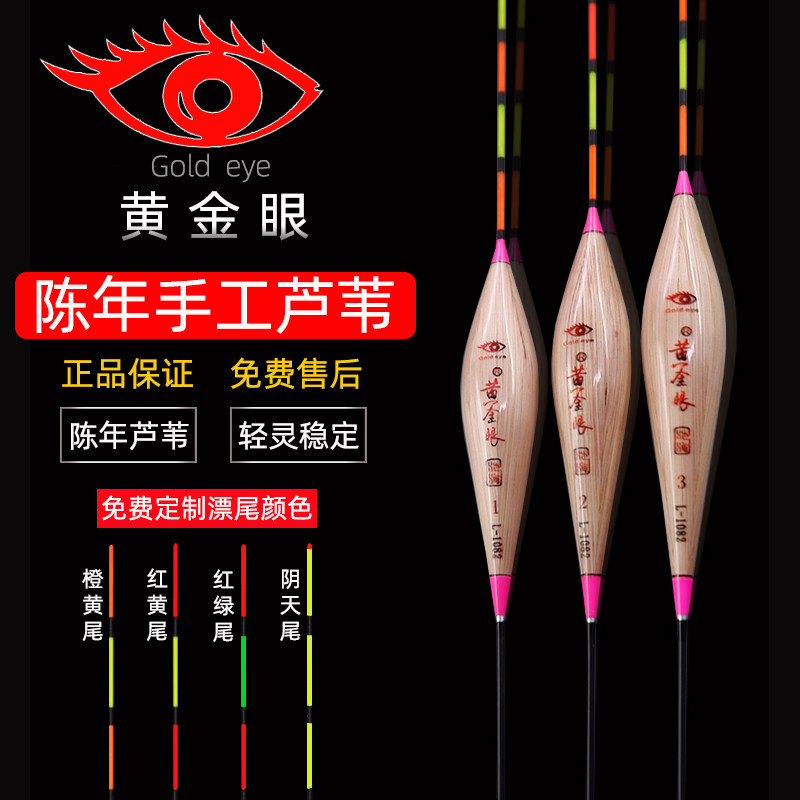 Golden Eyed Reed Floating Adrift Carp Drift High Sensitive Black Pit Carp Silver Carp Silver Carp Silver Float Striking Plus Rough Tail Fish Drift