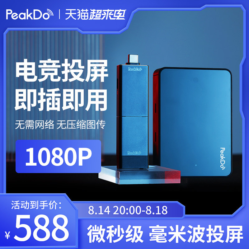 PeakDo millimeter wave wireless projector household conference room mobile phone laptop connected TV projection switch