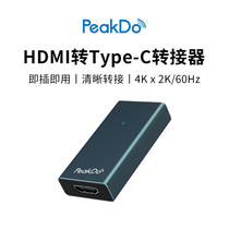 PeakDo Line HDMI to Type-C female-to-female converter for AR glasses 4K HD adapter