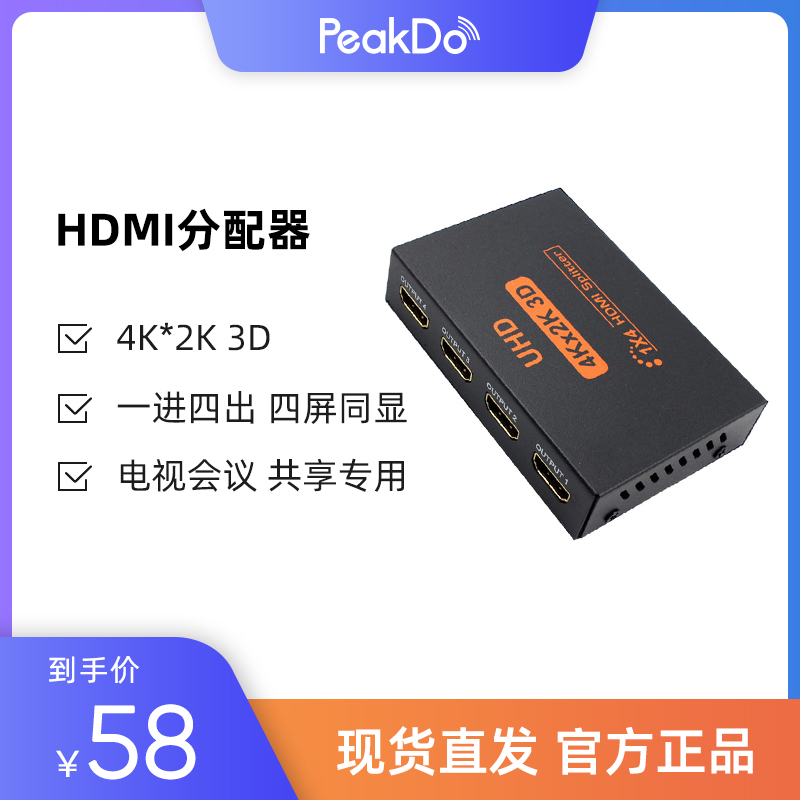 PeakDohdmi splitter one in four out 1 minute 4 HD 4K TV extension cable 4 HDMI splitter