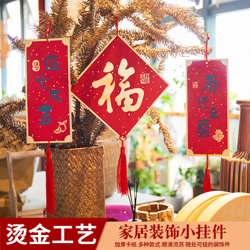 Joe Relocation Accessories New Residence Decoration Arrangement Supplies Moving Ceremony Entrance Home New House Jo Doorknob Pendant Small