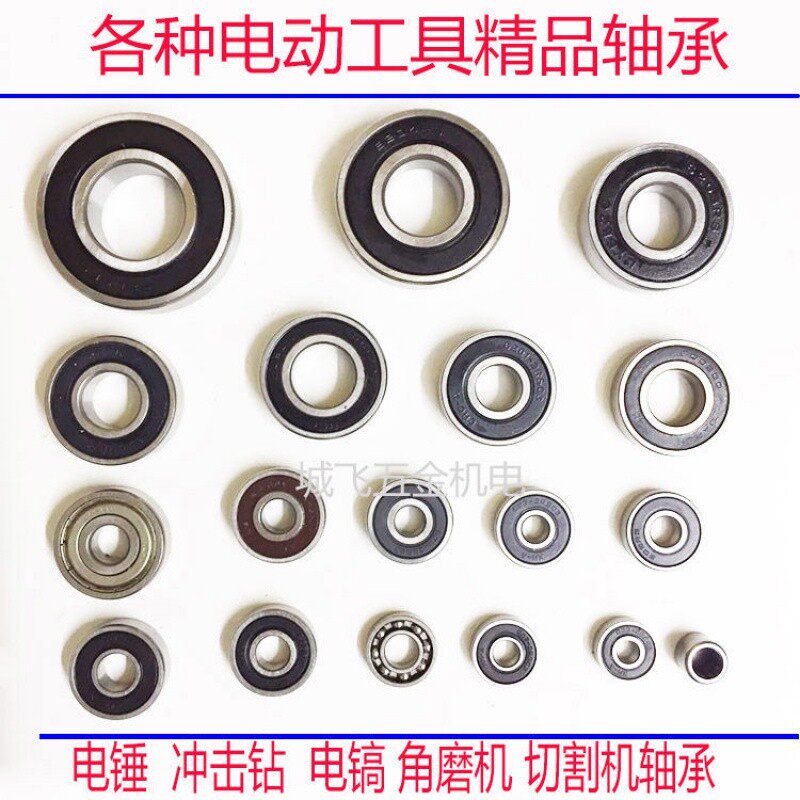 Power Distribution Hammer Shock Drill Electric Pick Angle Mill Cutting Machine Electric Drill Rotor Bearing Boutique Power Tool Accessories