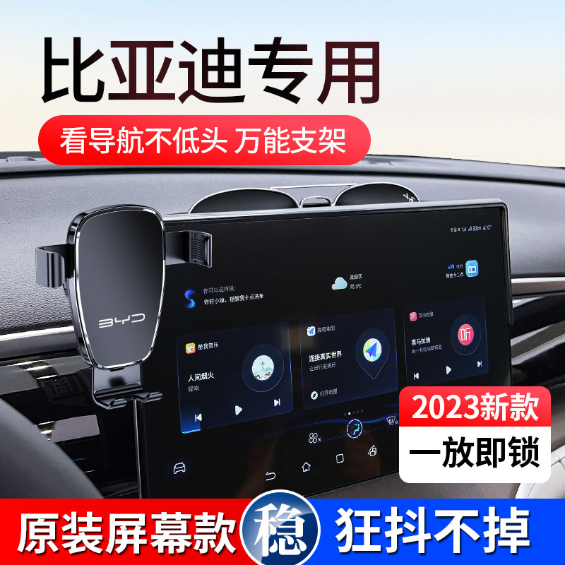 BYD Qin PLUS special Dondmi Han EV Song Pro Max Yuan dolphin destroyer 05 on-board mobile phone bracket-Taobao