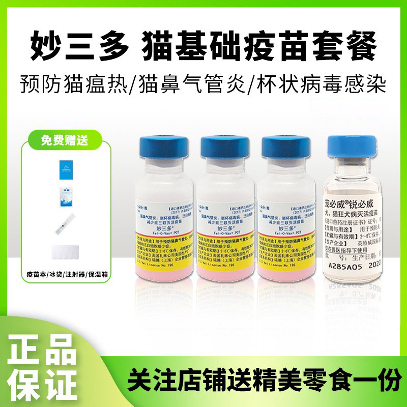 Тройная вакцина Pfizer Shuoteng Miao Sanduo для кошек, вакцина против бешенства для кошек, набор для самостоятельной вакцинации котят, пакет прививок для повышения иммунитета к кошачьей чуме Изображение 1