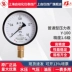 Thượng Hải Dụng cụ tự động hóa số 4 Nhà máy thông thường đồng hồ đo áp suất Y-100 áp suất nước áp suất không khí nồi hơi đồng hồ đo áp suất hơi nước Baiyun 