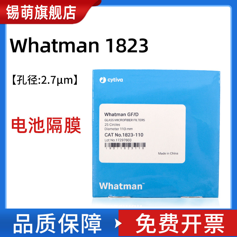 沃特曼Whatman玻璃纤维滤纸滤膜 GF/D1823-055/070/110/125/142/150 孔径2.7um 钠锂子电池隔膜实验室圆形