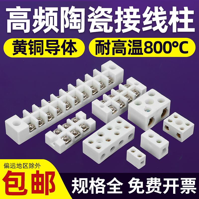High-Temperature Resistant Ceramic Terminal Block Electric Furnace Terminal Post Copper Quick Connector Two-In Two-Out High-Frequency Terminal Magnetic