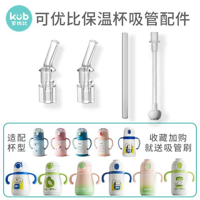 Suitable for Koyobi thermos cup accessories, nozzle and straw head