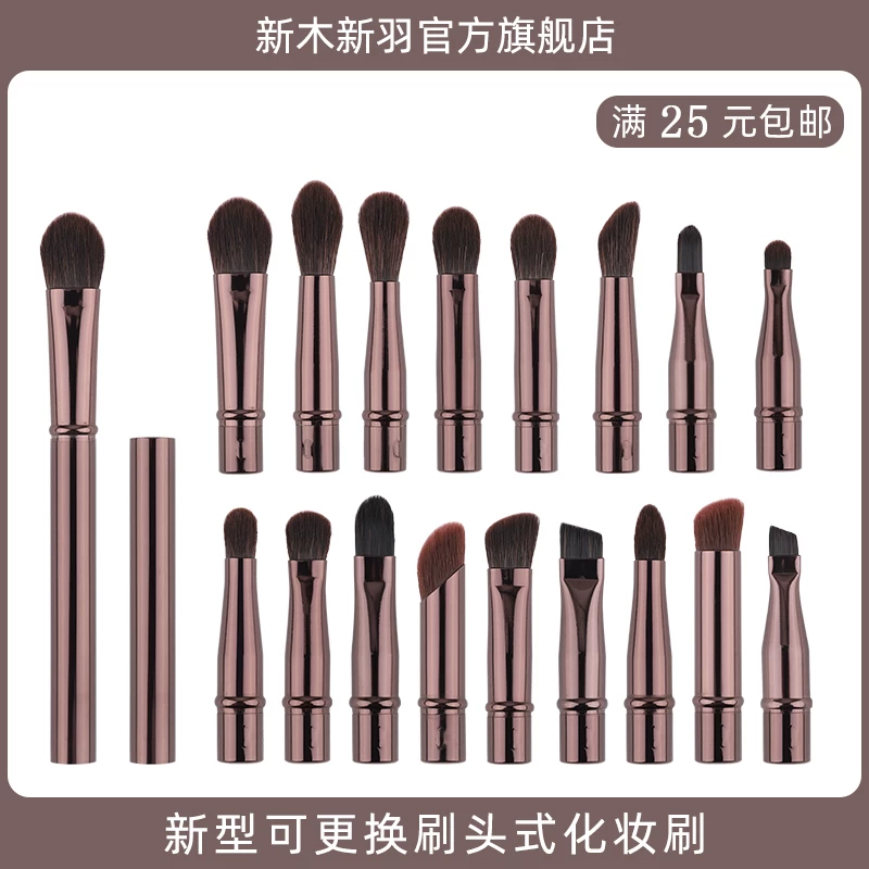 新木新羽 Small handheld changeable concealer brush, set