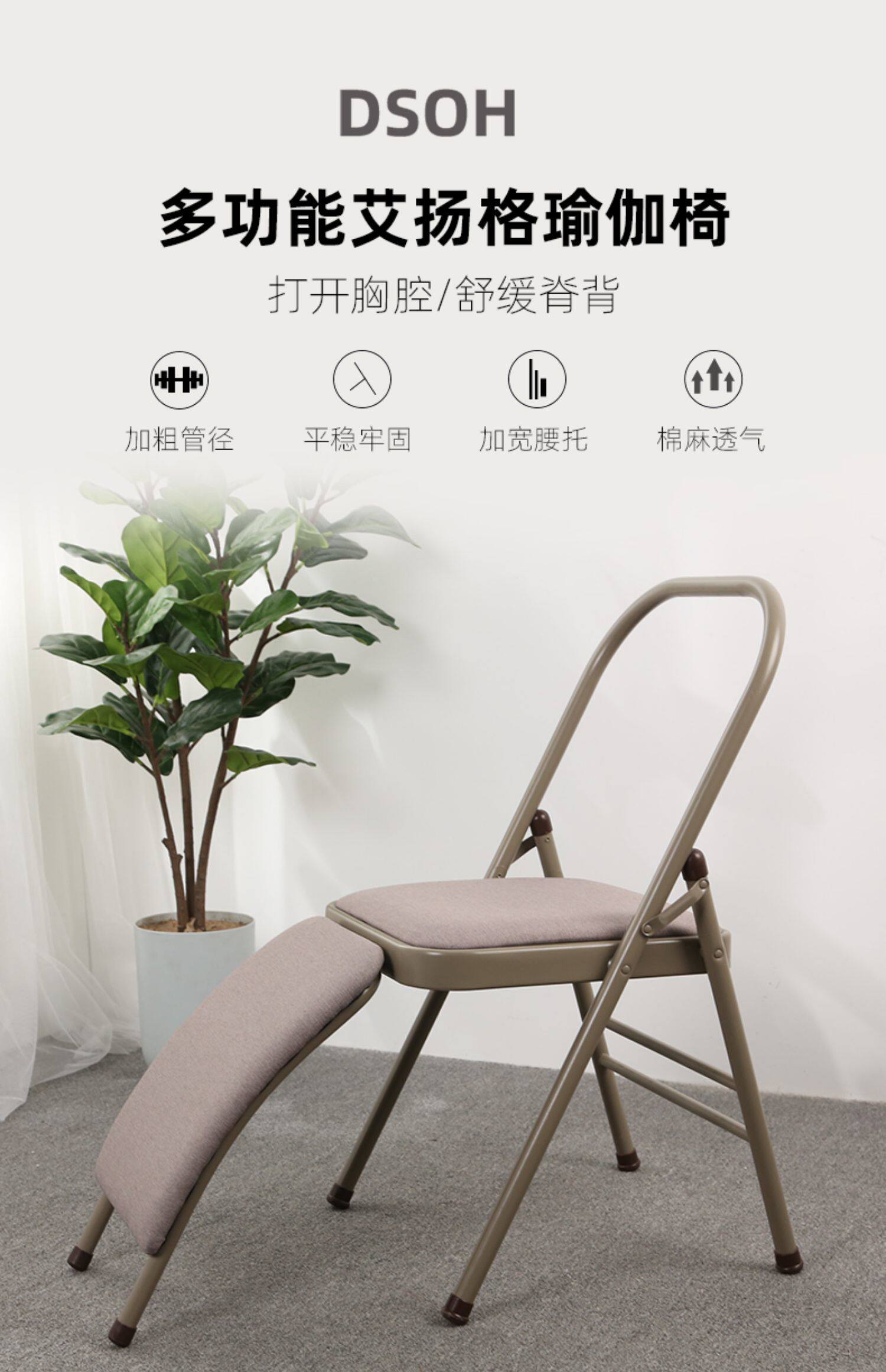 Йога стул 瑜伽椅子艾扬格辅具椅加宽加粗瑜珈椅辅助工具倒立凳折叠便携简易 Dsoh