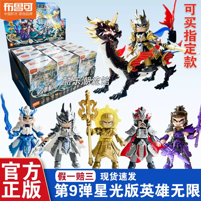 布鲁可积木人奥特曼群星版第16弹十五代雷杰多令迦玩具盲盒克正版