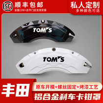 Suitable for Toyota Reiz Camry Crown Asia Dragon Highlander brake modified color abalone caliper cover shell