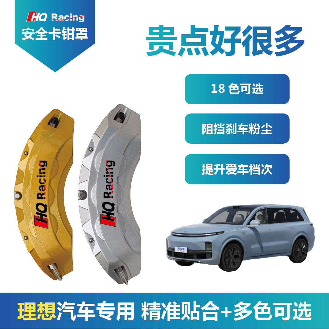 Ideal ONE L7L8 L9 brake caliper cover special car special baud hood calipers spray paint change color retrofit piece-Taobao