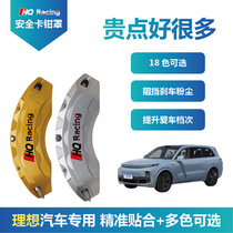 Ideal ONE L7L8 L9 brake caliper hood special Bowl hood caliper spray paint change color retrofit piece