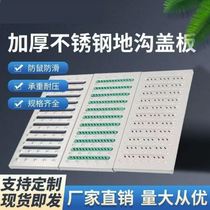 Stainless steel ditch cover kitchen ditch cover sewer cover open ditch drain cover rainwater grate 304