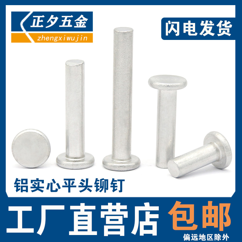 Flat head aluminium rivet flat cap solid rivet rivet GB109 hand striking knockout nail flat stud M3M4M5M6