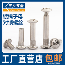 Willow nails nickel-plated mother-in-law rivets ledger nails album butt locking screws mother-in-law rivets M3M4M5M6