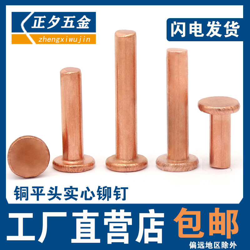 Copper flat head solid rivets pure copper solid rivets flat head copper rivets M2M2 5M3M4M5M6M8 L