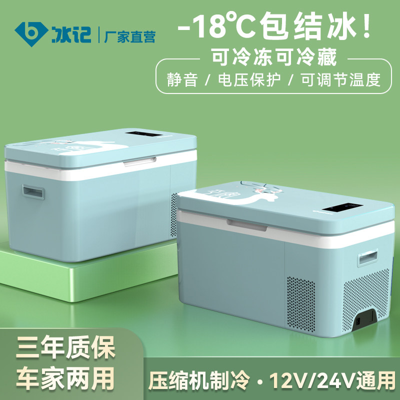 冰记2025新款车载冰箱压缩机制冷车家两用大货车专用12v24v冷冻
