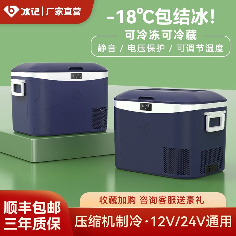 冰记车载冰箱2025新款车家两用12v24v220v压缩机制冷户外冷冻小型