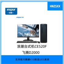 Inspur Yingzheng CE520F computer commercial desktop host Feiteng D2000 23 8-inch graphics card Unified Information