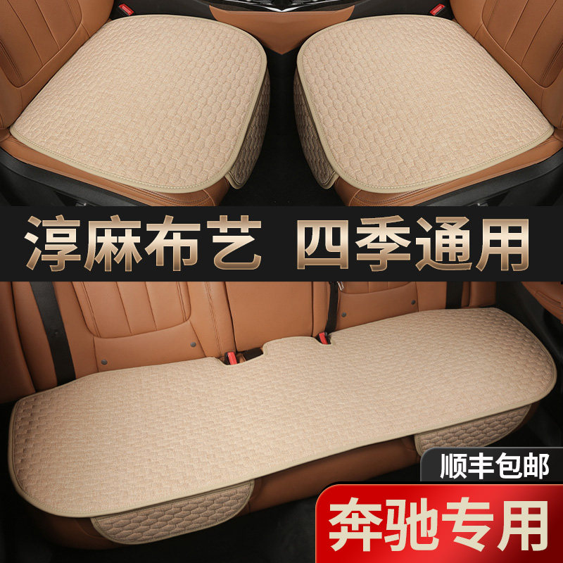 Benz e300l cushion Four Seasons General Sgrade gle350 glc c260l gla special winter seat cushion cover woman