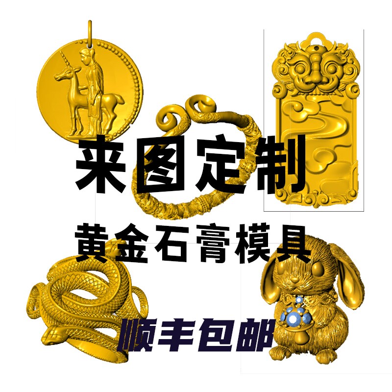 Gold jewelry plaster mold customized according to drawing