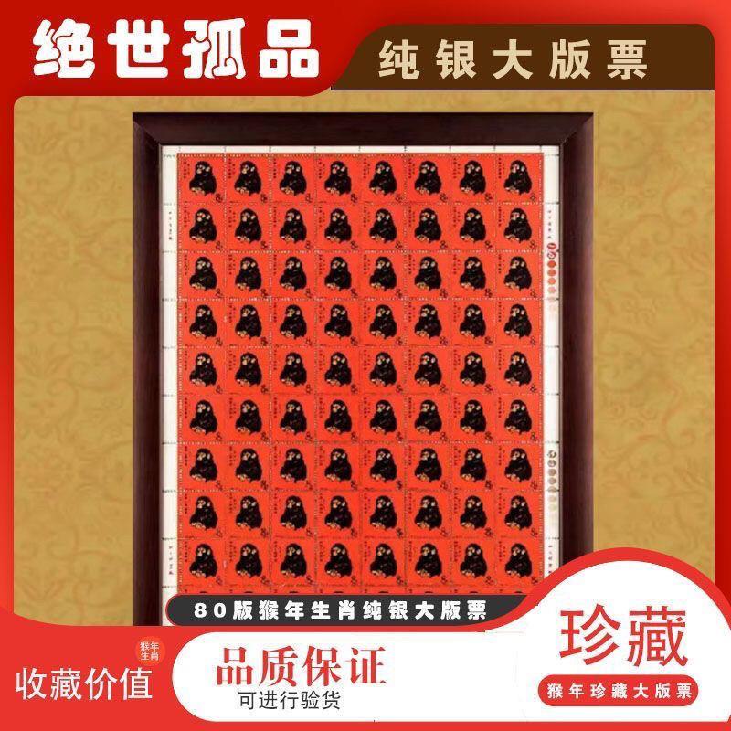 財富1980.中國郵政.1980年猴年大版銀切手.28克.猴銀版畫 80版猴票價格翻上萬倍 整版價格達到約150萬元--能源--人民網