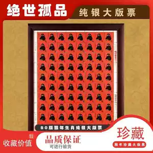 中国邮政1980年猴生肖大版票80枚整版26克纯银收藏纪念贺岁礼品