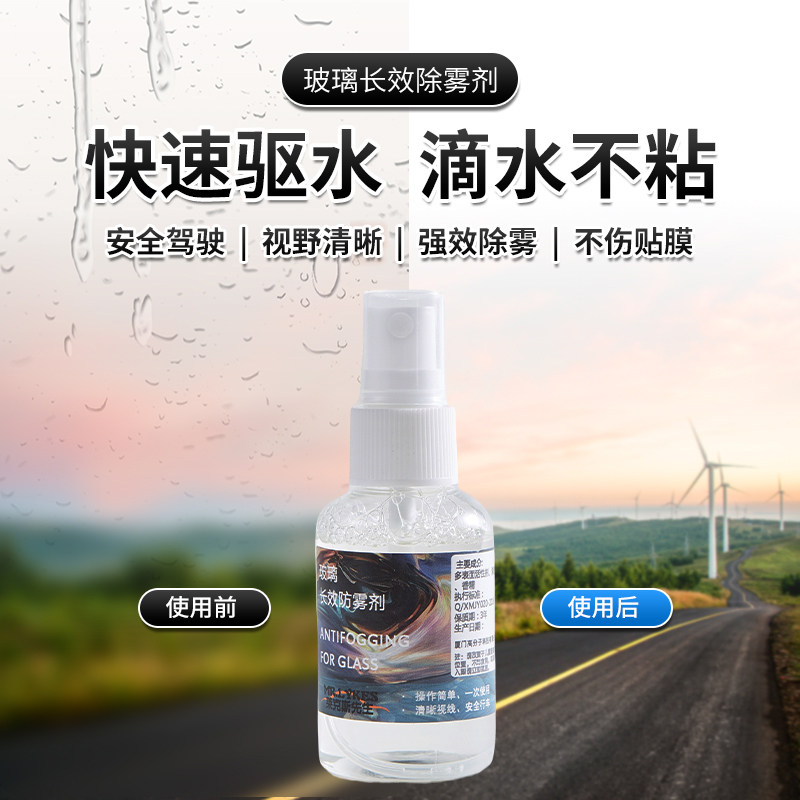 Anti-fogging agent windshield rain spray anti-fogging rearview mirror window waterproof long-lasting defogger for automobile